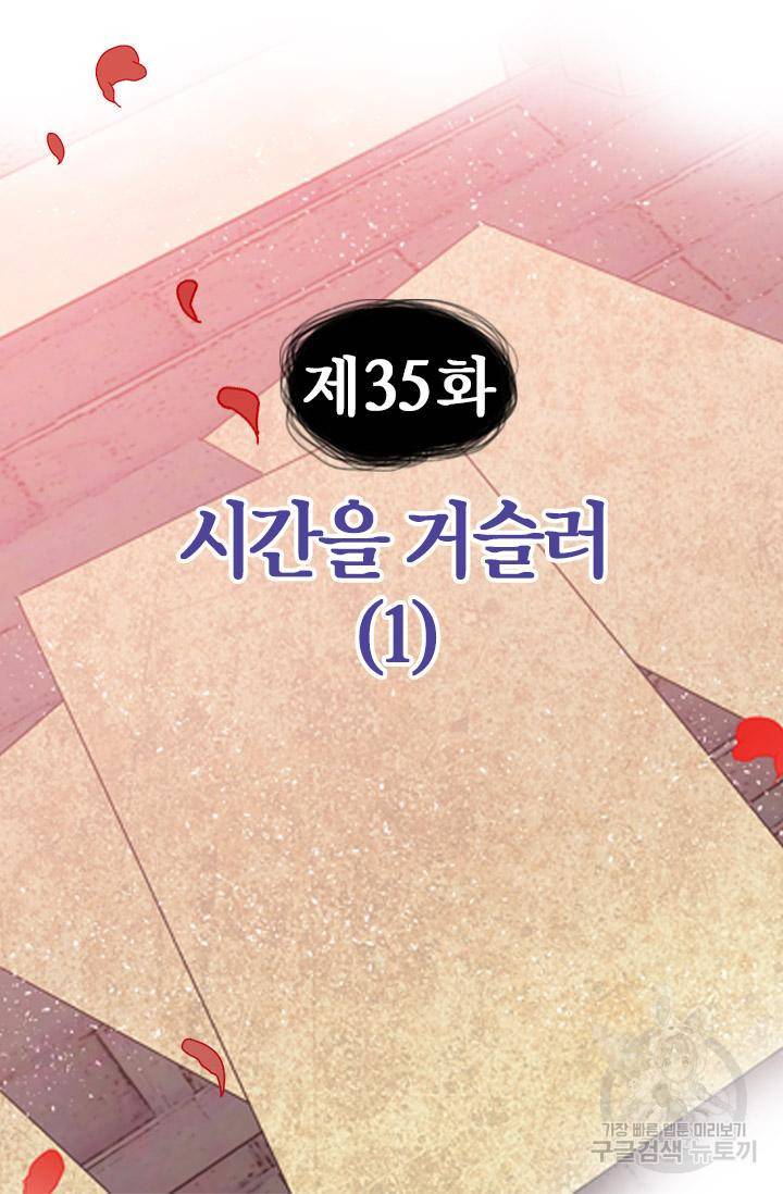 조선 세자빈 실종사건 35화 4