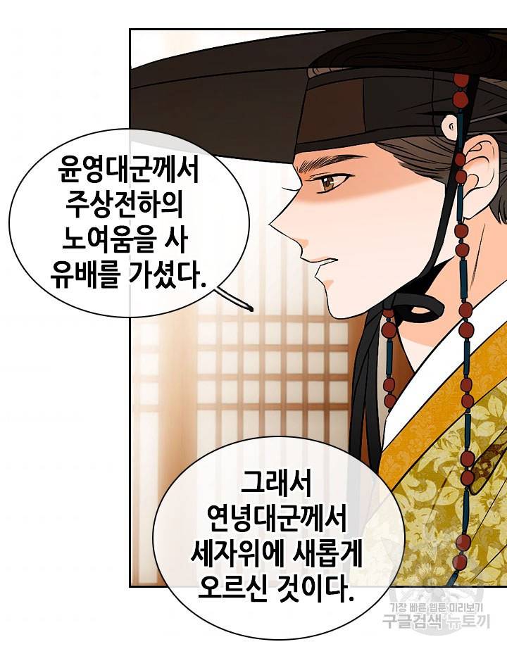 조선 세자빈 실종사건 35화 8