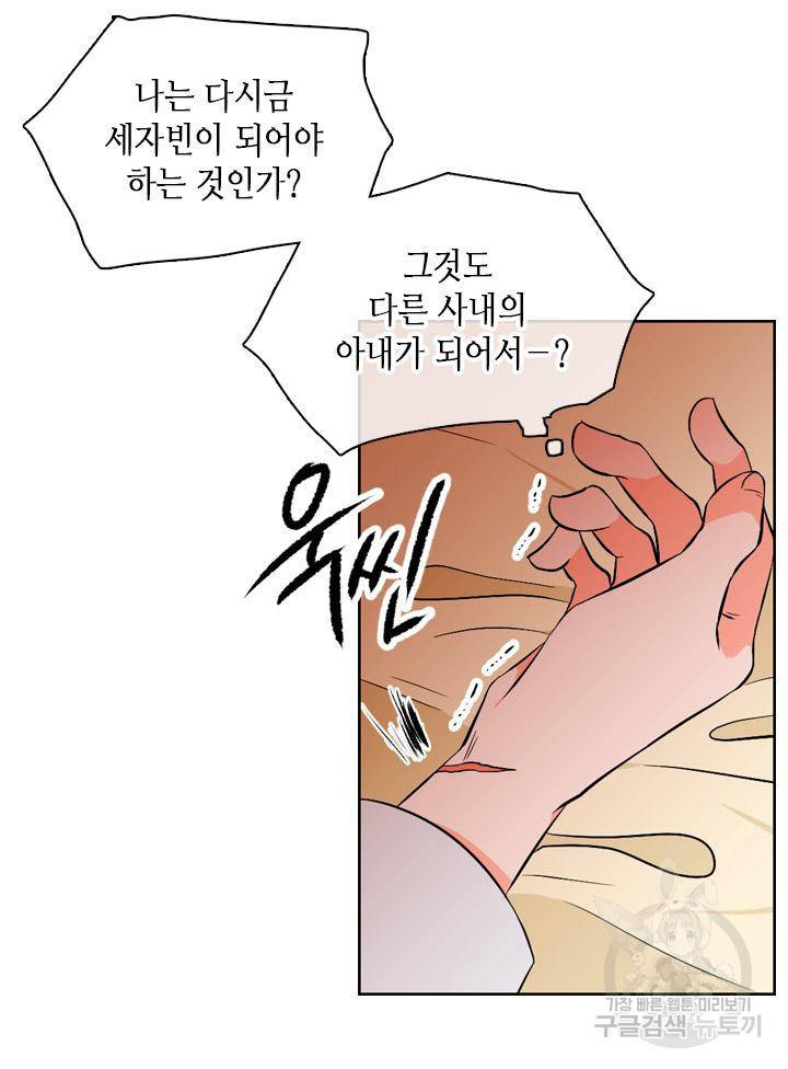 조선 세자빈 실종사건 35화 13