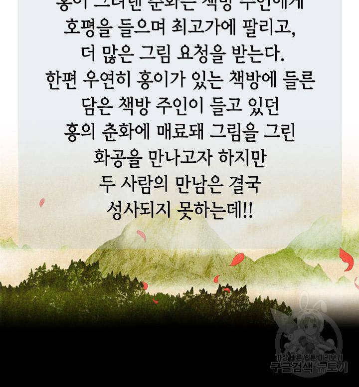 조선 세자빈 실종사건 45화 3