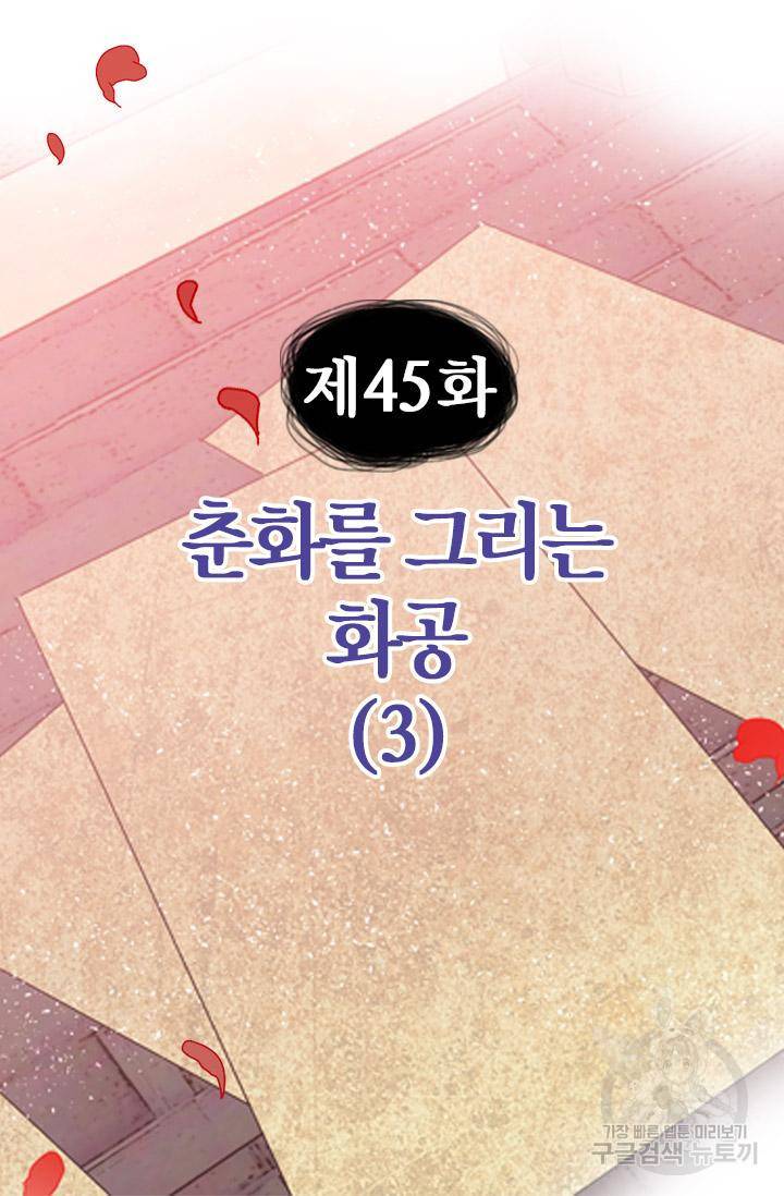 조선 세자빈 실종사건 45화 4