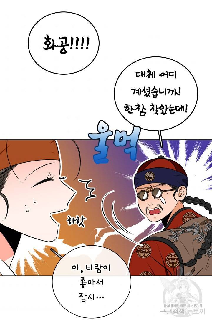 조선 세자빈 실종사건 45화 7