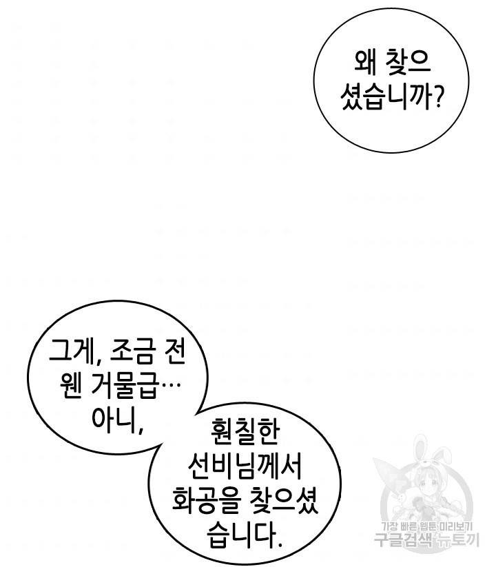 조선 세자빈 실종사건 45화 8