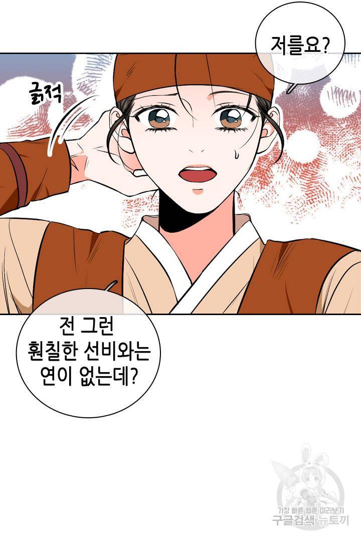 조선 세자빈 실종사건 45화 9