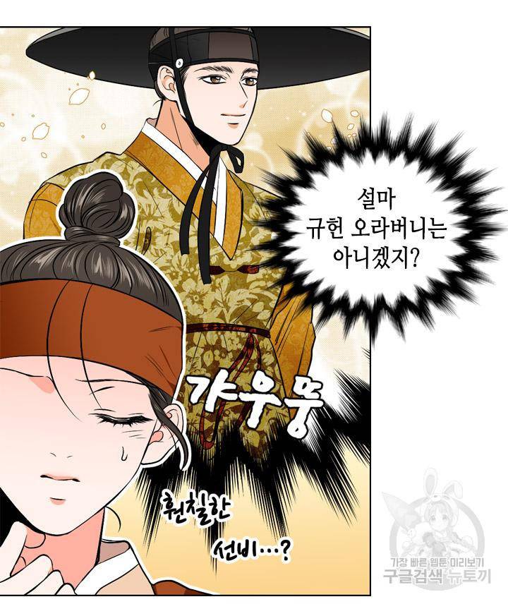 조선 세자빈 실종사건 45화 10