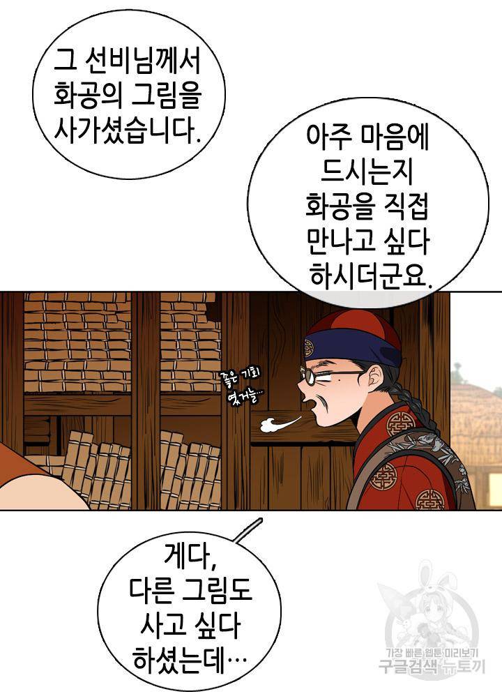 조선 세자빈 실종사건 45화 12