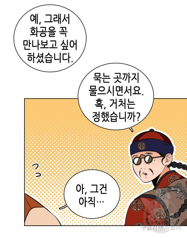 조선 세자빈 실종사건 45화 14