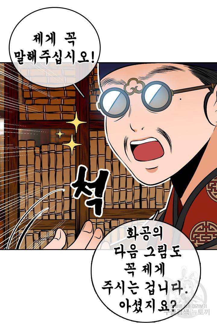 조선 세자빈 실종사건 45화 16