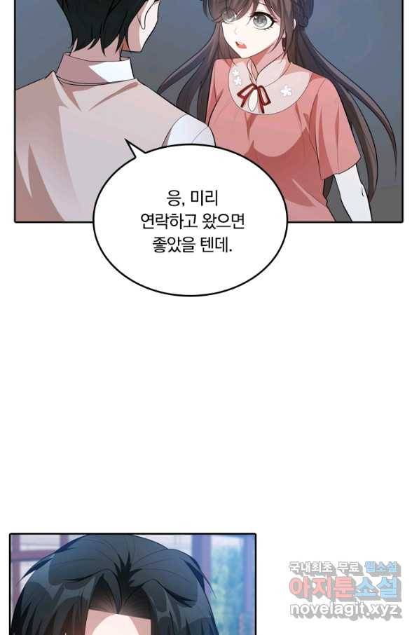 달콤살벌한 약혼자 178화 4