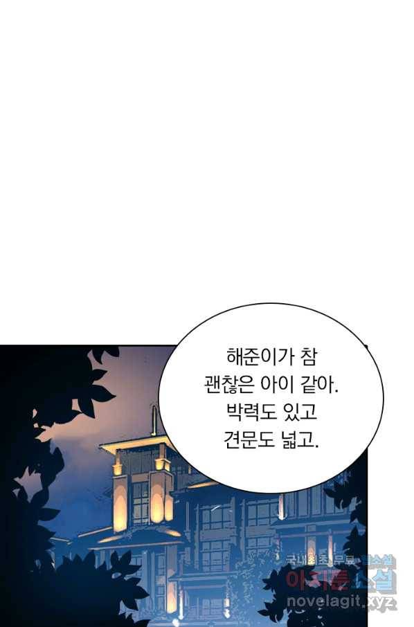 수상한 단톡방 163화 1