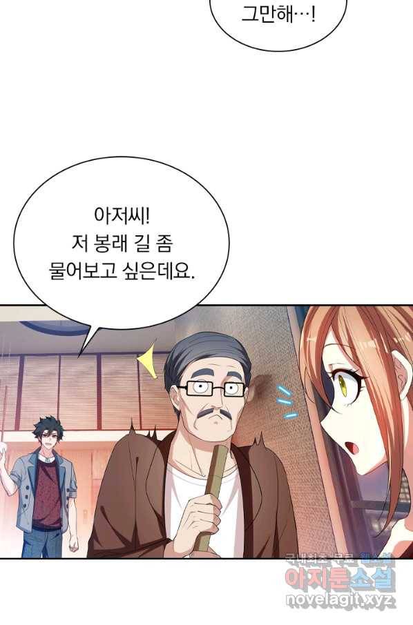 수상한 단톡방 163화 3
