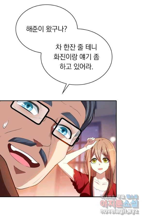 수상한 단톡방 163화 4