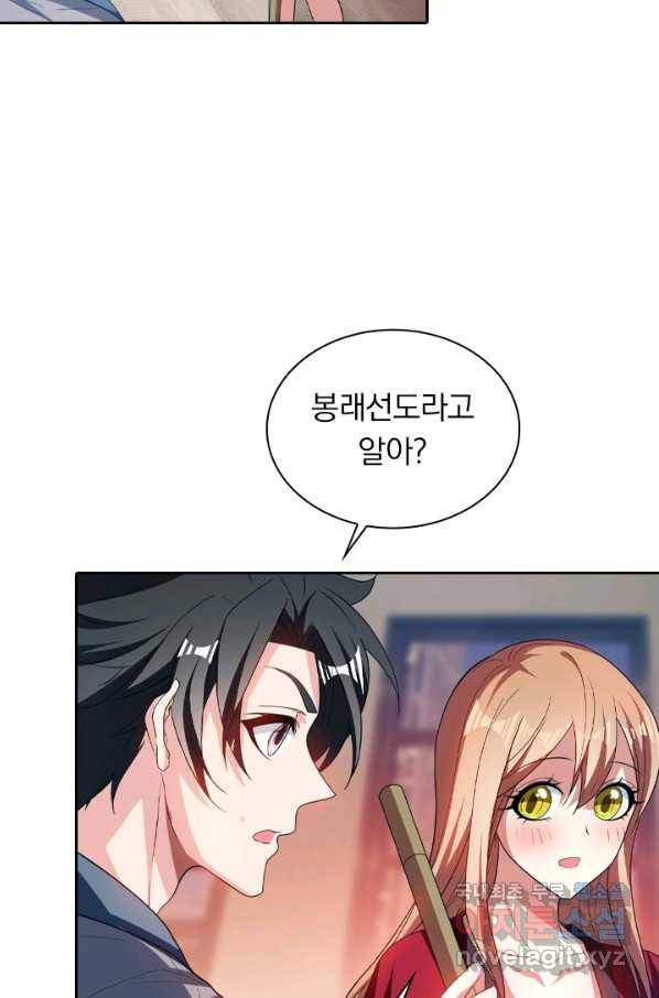 수상한 단톡방 163화 7