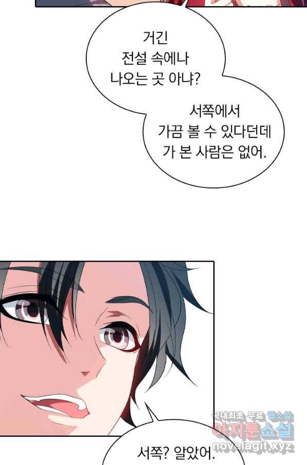 수상한 단톡방 163화 8