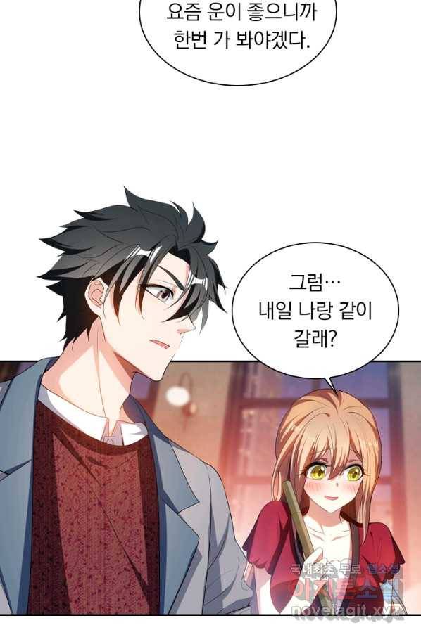 수상한 단톡방 163화 9