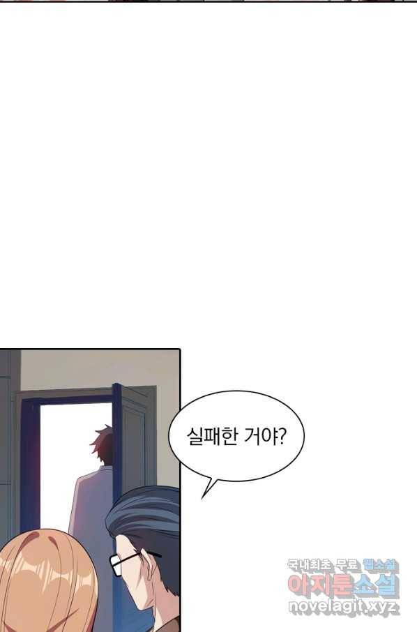수상한 단톡방 163화 11