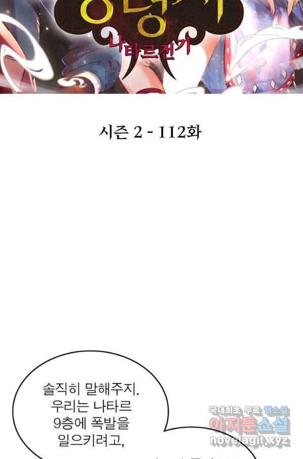 정령사: 나타르 전기 시즌2 - 112화 2
