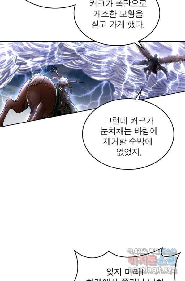 정령사: 나타르 전기 시즌2 - 112화 3
