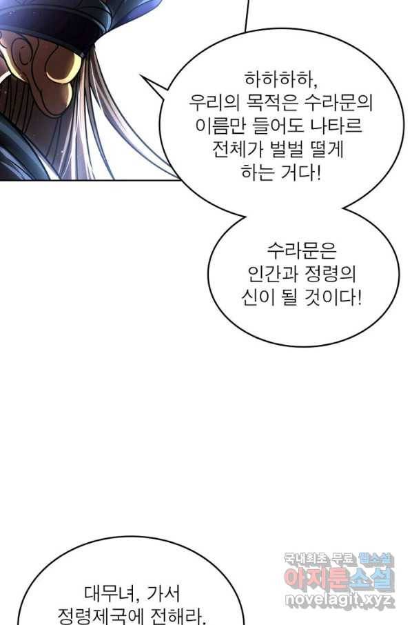 정령사: 나타르 전기 시즌2 - 112화 5