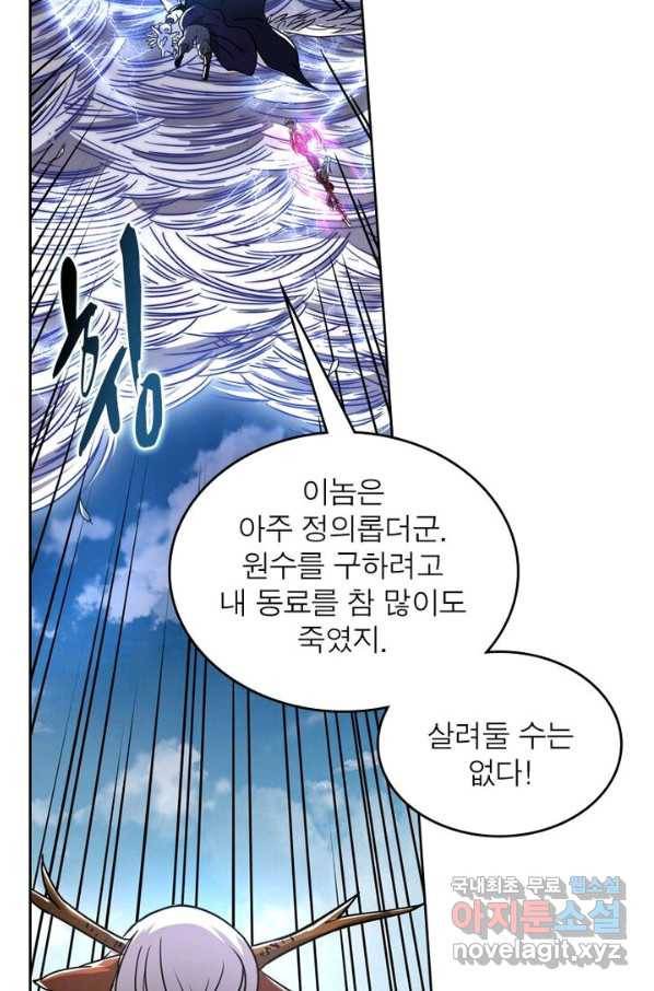 정령사: 나타르 전기 시즌2 - 112화 7