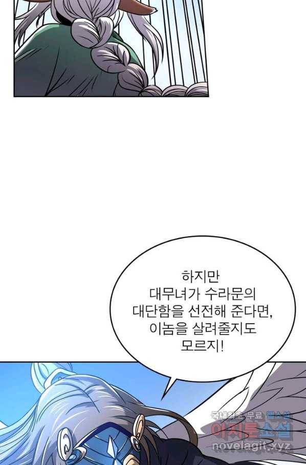 정령사: 나타르 전기 시즌2 - 112화 8