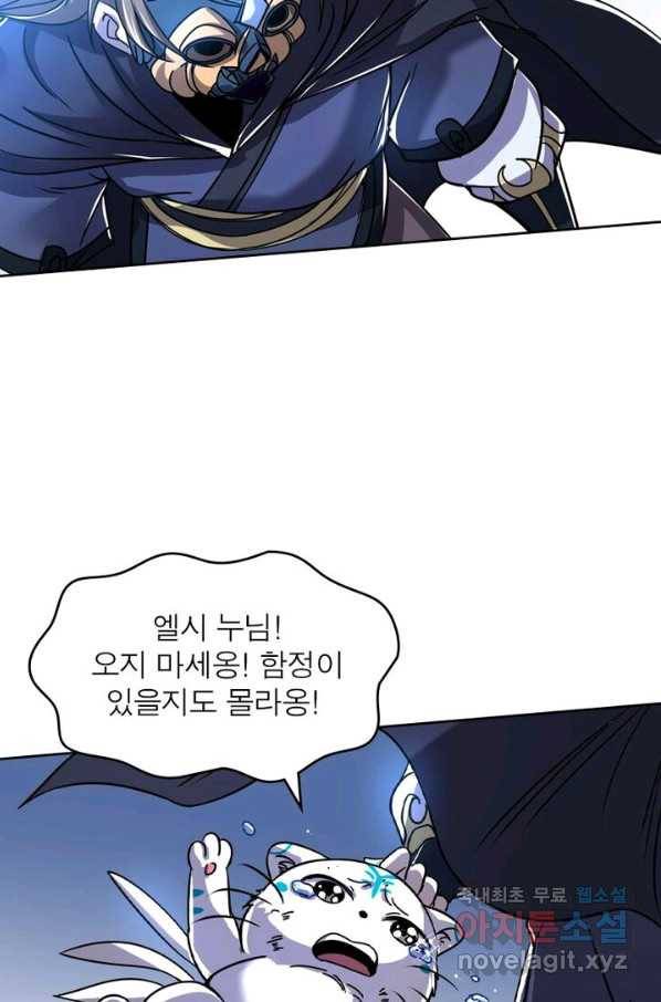 정령사: 나타르 전기 시즌2 - 112화 9