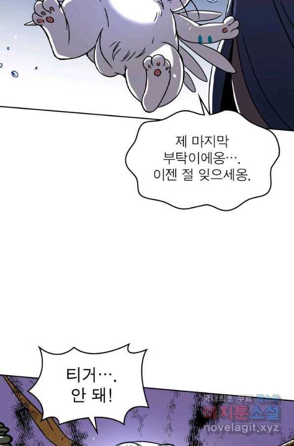정령사: 나타르 전기 시즌2 - 112화 10