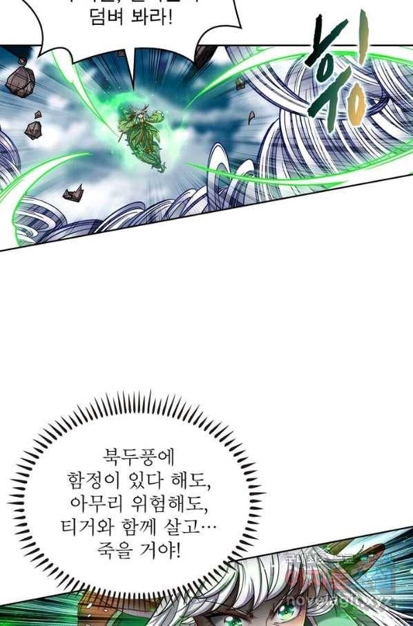 정령사: 나타르 전기 시즌2 - 112화 12