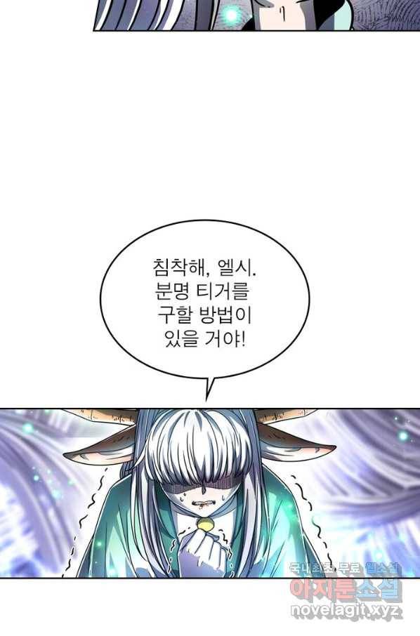 정령사: 나타르 전기 시즌2 - 112화 17