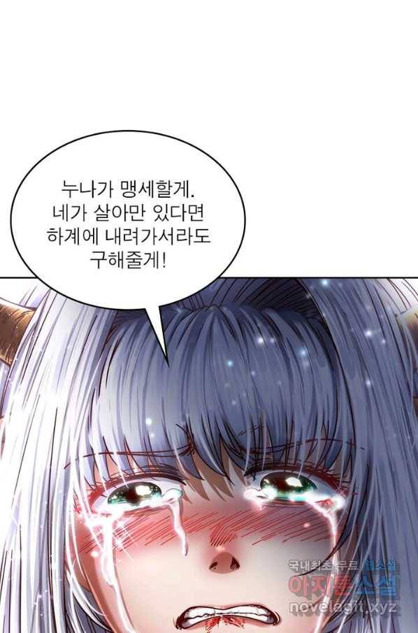 정령사: 나타르 전기 시즌2 - 112화 18