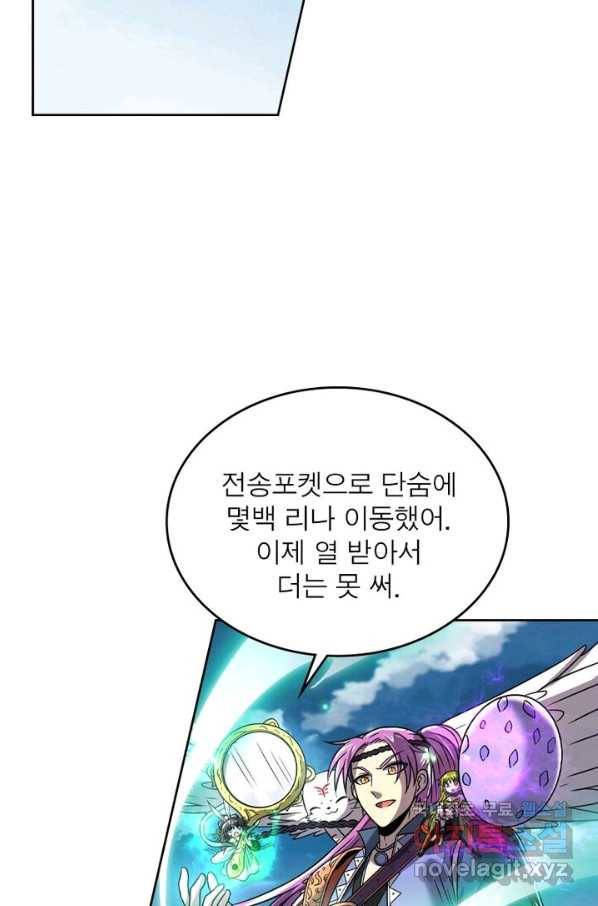 정령사: 나타르 전기 시즌2 - 112화 21