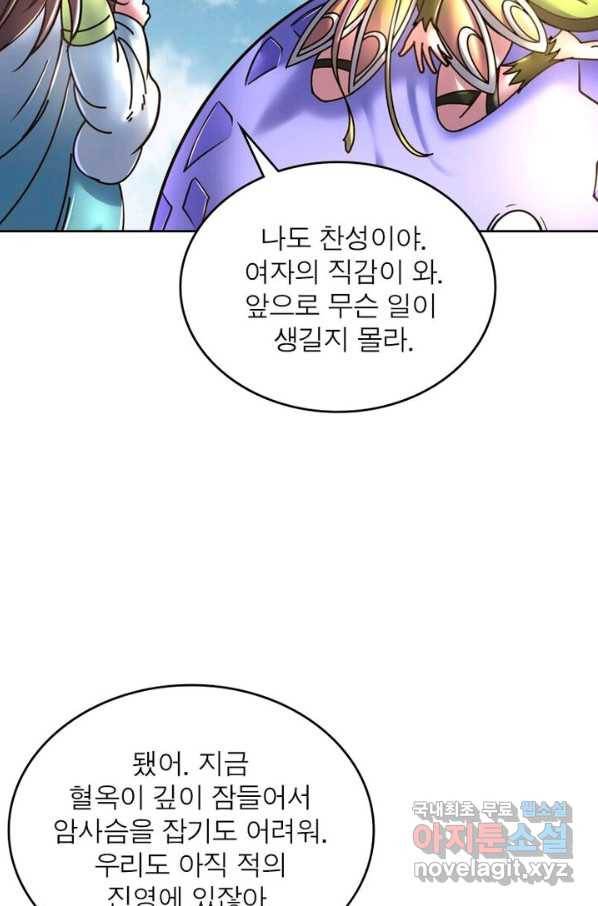 정령사: 나타르 전기 시즌2 - 112화 26