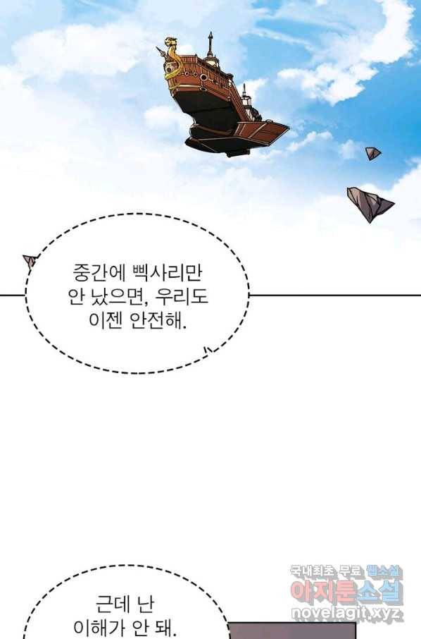 정령사: 나타르 전기 시즌2 - 112화 30
