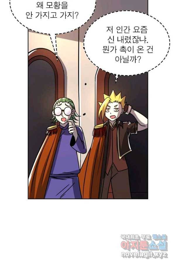 정령사: 나타르 전기 시즌2 - 112화 31