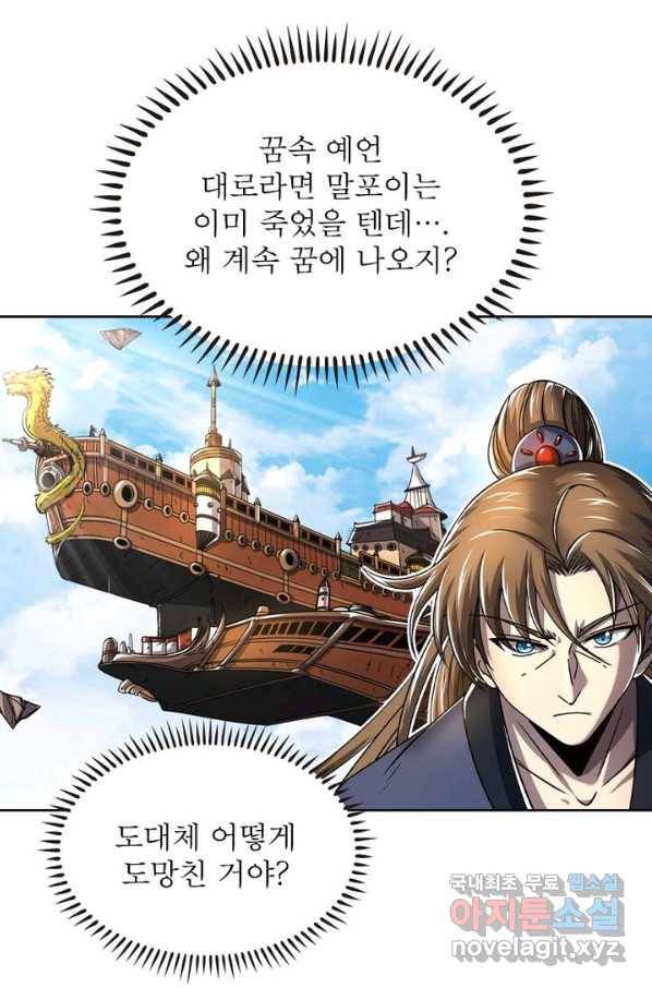 정령사: 나타르 전기 시즌2 - 112화 32
