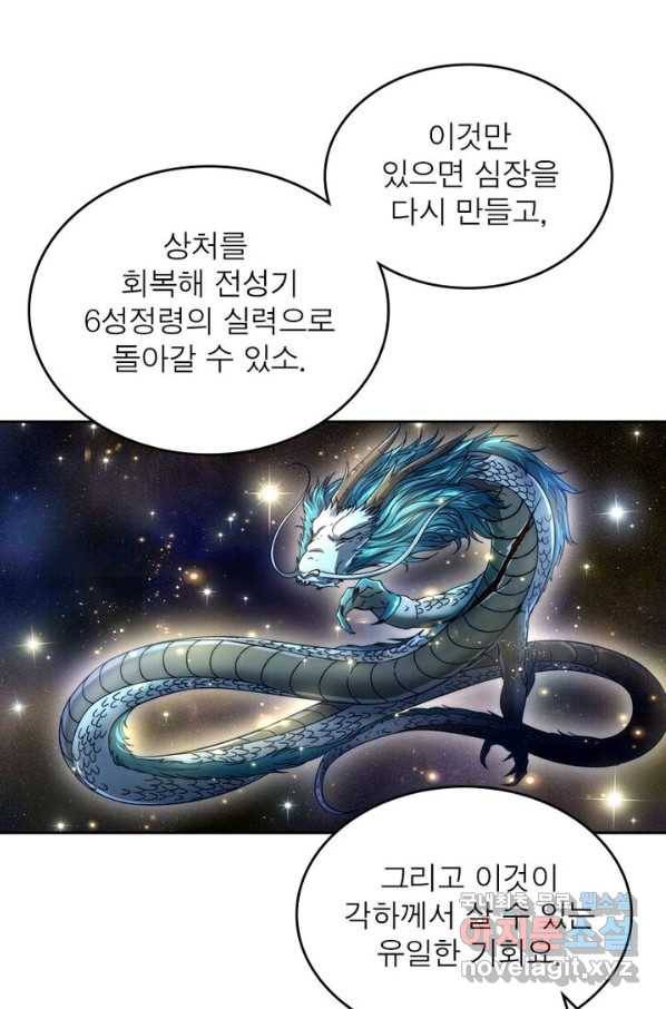 정령사: 나타르 전기 시즌2 - 112화 34