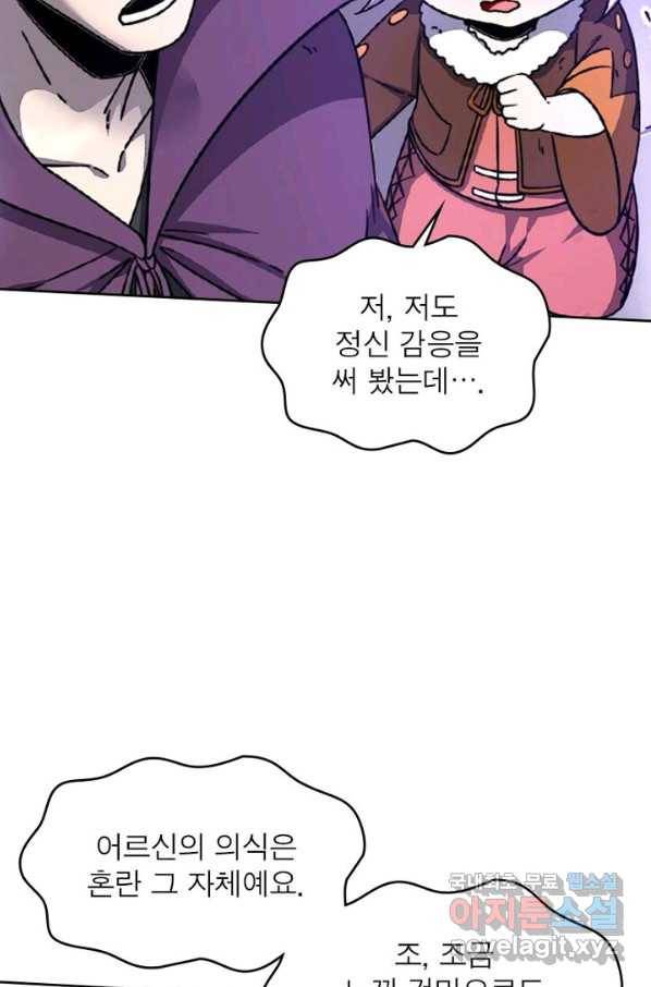 정령사: 나타르 전기 시즌2 - 112화 47