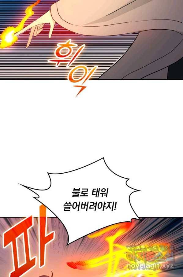 만렙종주 44화 5