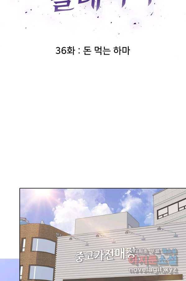 1레벨 플레이어 36화 7