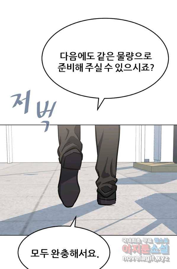 1레벨 플레이어 36화 16