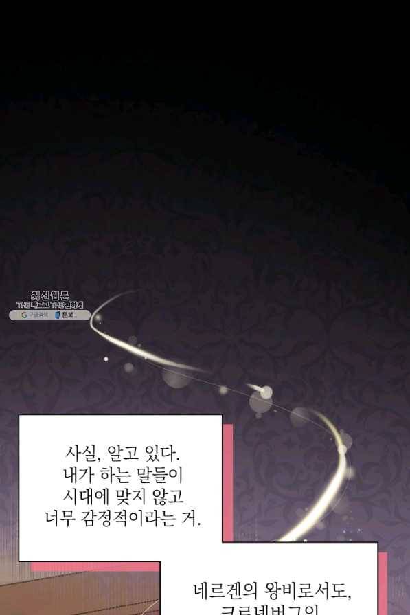 계모인데, 딸이 너무 귀여워 60화 1