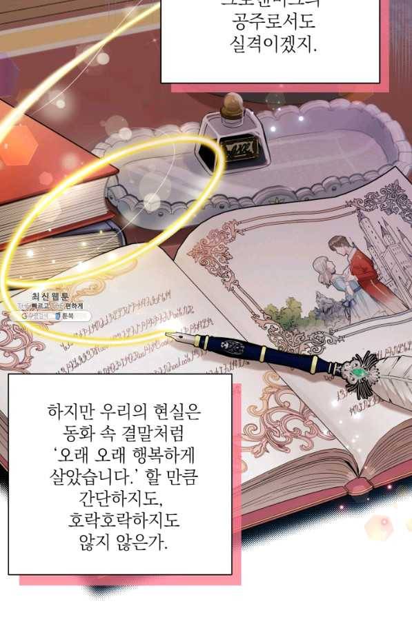 계모인데, 딸이 너무 귀여워 60화 2