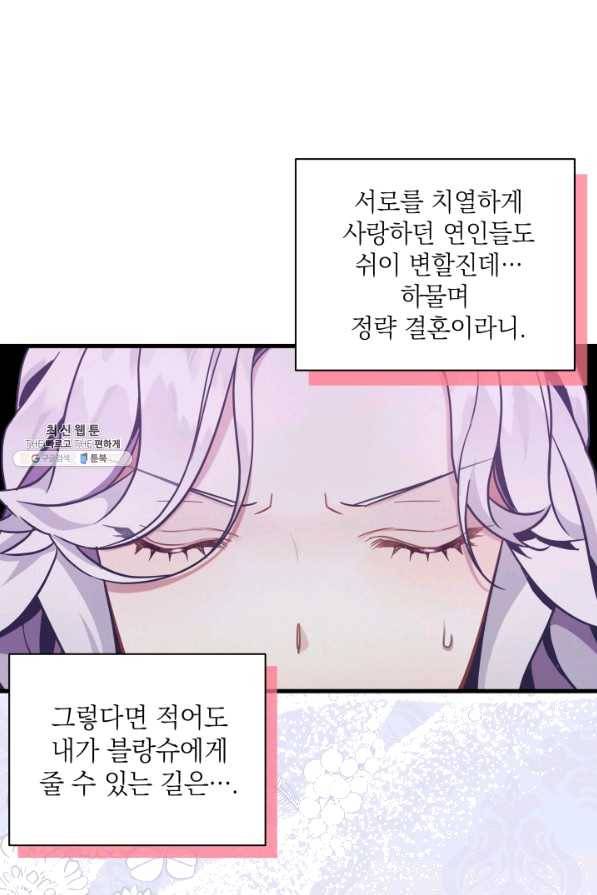 계모인데, 딸이 너무 귀여워 60화 3