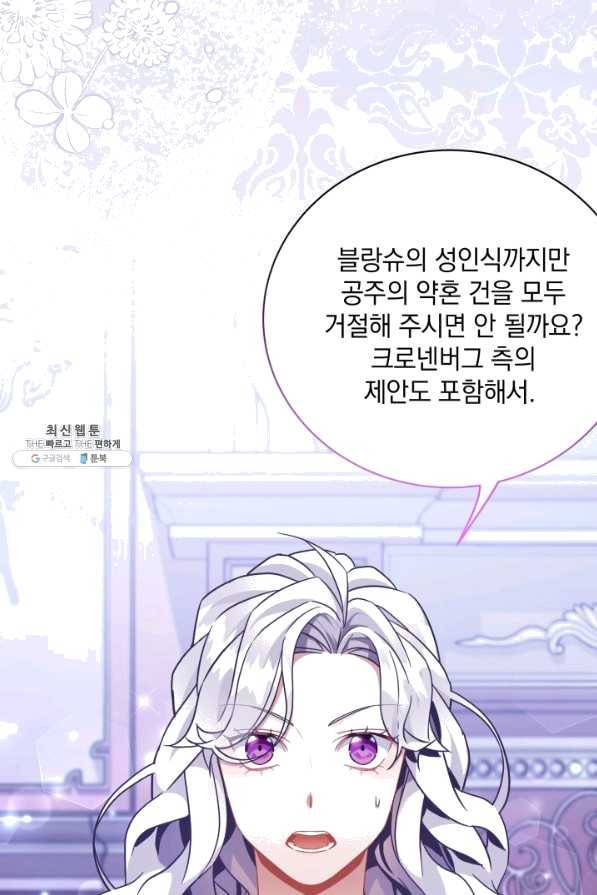 계모인데, 딸이 너무 귀여워 60화 4