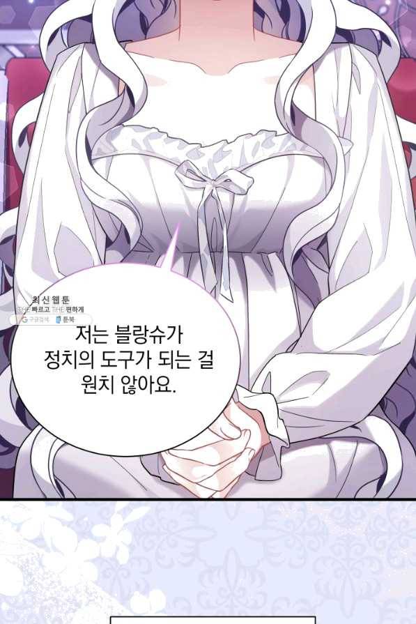 계모인데, 딸이 너무 귀여워 60화 5