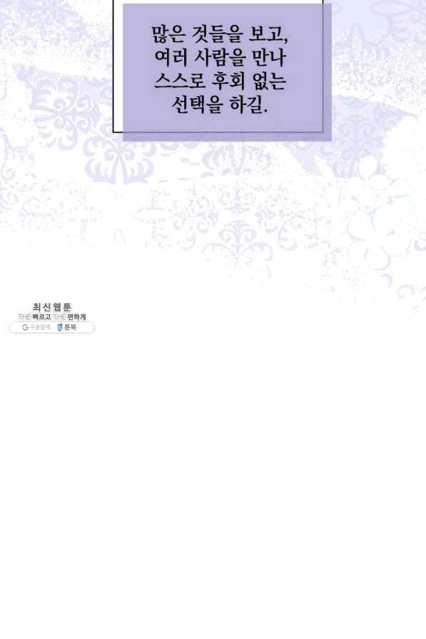 계모인데, 딸이 너무 귀여워 60화 6
