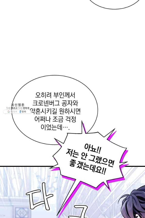 계모인데, 딸이 너무 귀여워 60화 11