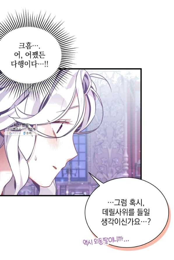 계모인데, 딸이 너무 귀여워 60화 14