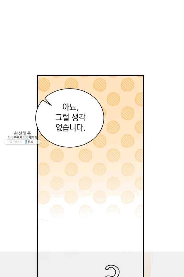 계모인데, 딸이 너무 귀여워 60화 15