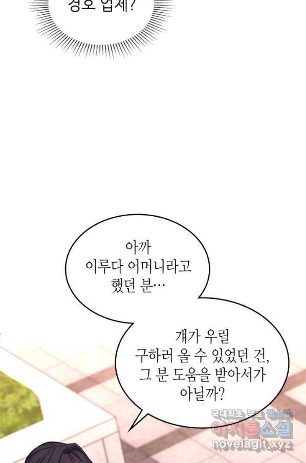 인소의 법칙 144화 6